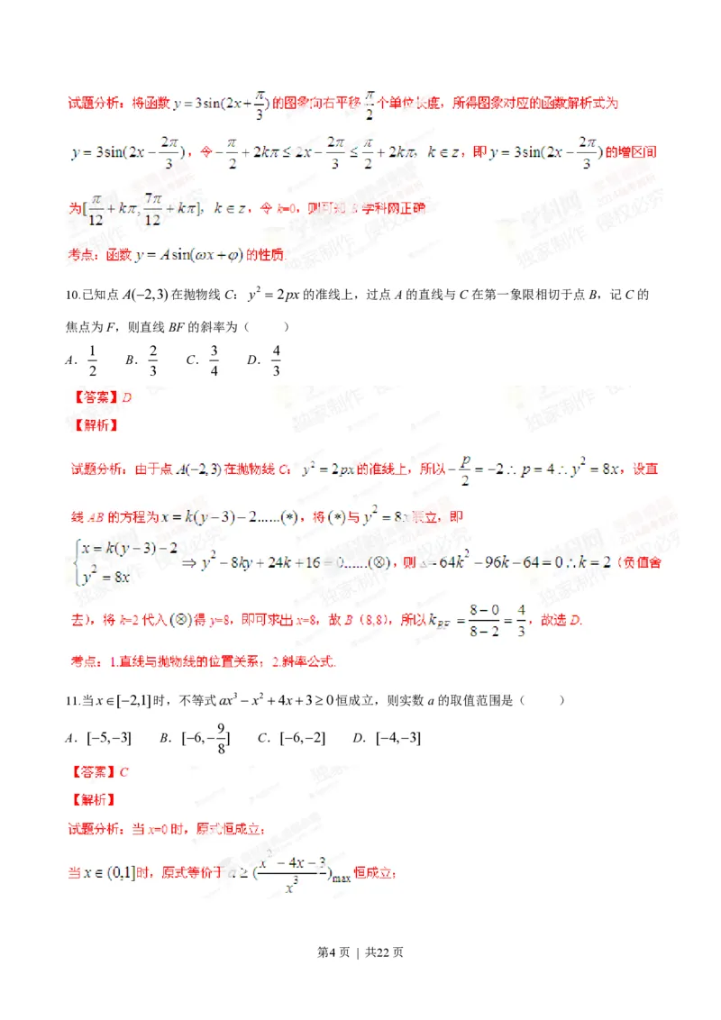 2014年高考数学试卷（理）（辽宁）（解析卷）_历年高考真题合集_数学历年高考真题_新&middot;PDF版2008-2025&middot;高考数学真题_数学（按年份分类）2008-2025_2014&middot;高考数学真题