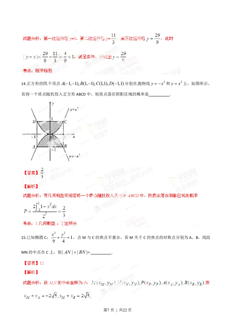 2014年高考数学试卷（理）（辽宁）（解析卷）_历年高考真题合集_数学历年高考真题_新&middot;PDF版2008-2025&middot;高考数学真题_数学（按年份分类）2008-2025_2014&middot;高考数学真题