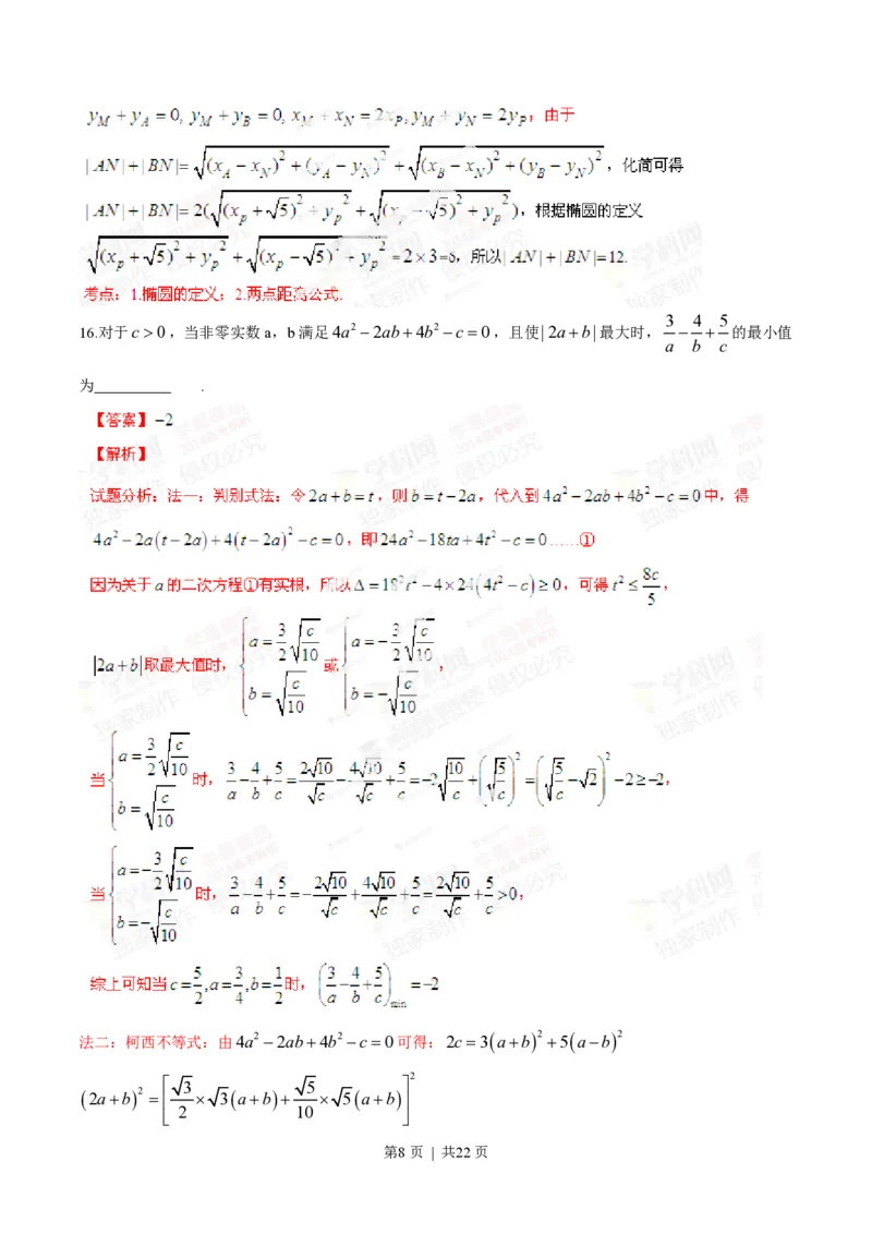 2014年高考数学试卷（理）（辽宁）（解析卷）_历年高考真题合集_数学历年高考真题_新&middot;PDF版2008-2025&middot;高考数学真题_数学（按年份分类）2008-2025_2014&middot;高考数学真题