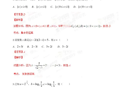 2014年高考数学试卷（理）（辽宁）（解析卷）_历年高考真题合集_数学历年高考真题_新&middot;PDF版2008-2025&middot;高考数学真题_数学（按年份分类）2008-2025_2014&middot;高考数学真题