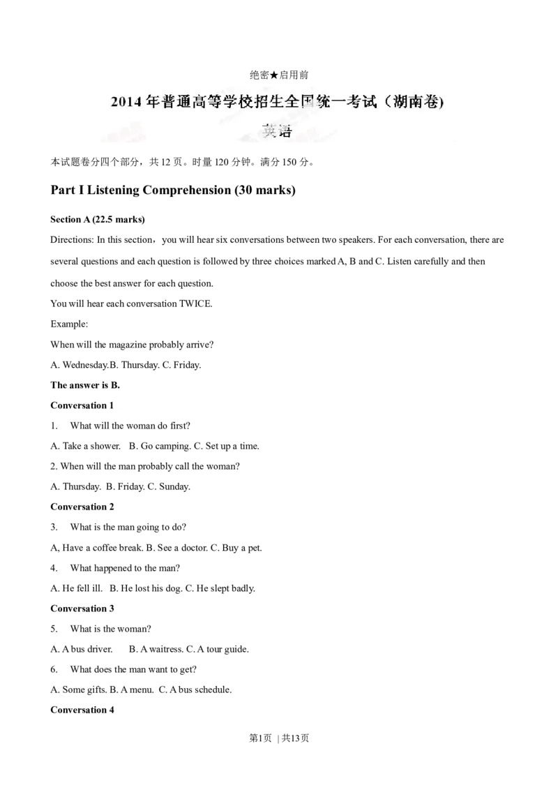 2014年高考英语试卷（湖南）（空白卷）_英语历年高考真题_新&middot;Word版2008-2025&middot;高考英语真题_英语（按年份分类）2008-2025_2014&middot;高考英语真题