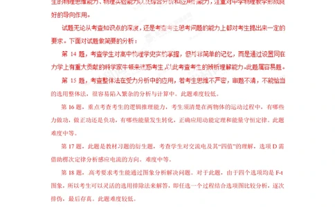 2013年高考物理试卷（山东）（解析卷）_物理历年高考真题_新&middot;PDF版2008-2025&middot;高考物理真题_物理（按年份分类）2008-2025_2013&middot;高考物理真题