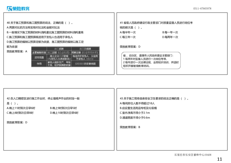 2023年一建管理真题解析讲义（可打印版）_2026年一级建造师_2026年一建管理_2025年一建管理SVIP_03-习题精析✿实战特训✿模考通关_59-管理《真题解析班》大微RS