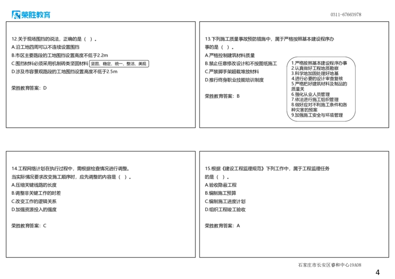 2023年一建管理真题解析讲义（可打印版）_2026年一级建造师_2026年一建管理_2025年一建管理SVIP_03-习题精析✿实战特训✿模考通关_59-管理《真题解析班》大微RS
