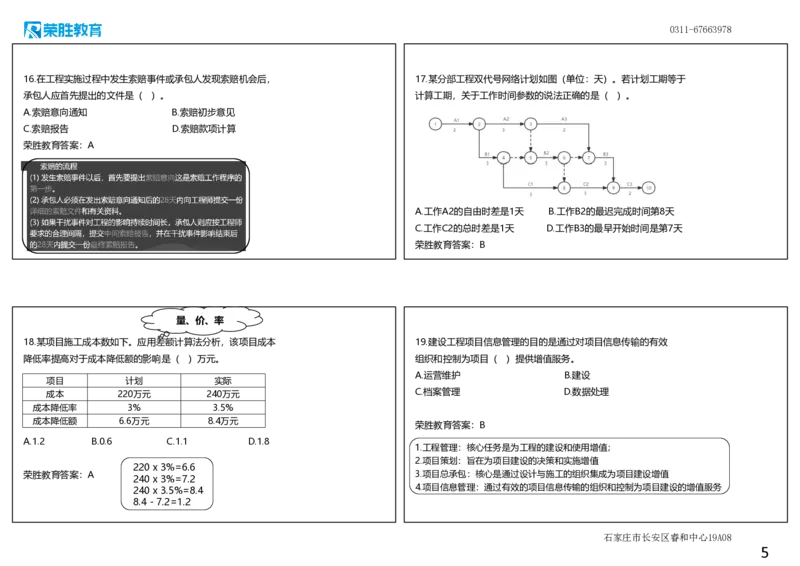 2023年一建管理真题解析讲义（可打印版）_2026年一级建造师_2026年一建管理_2025年一建管理SVIP_03-习题精析✿实战特训✿模考通关_59-管理《真题解析班》大微RS