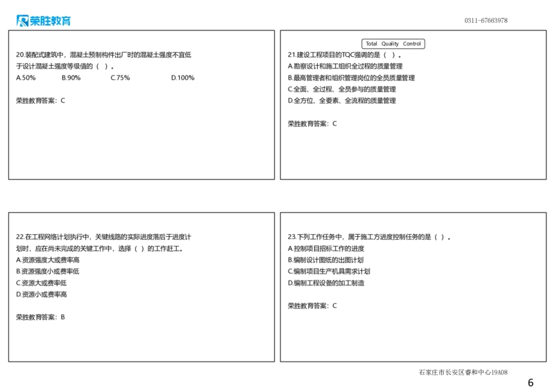 2023年一建管理真题解析讲义（可打印版）_2026年一级建造师_2026年一建管理_2025年一建管理SVIP_03-习题精析✿实战特训✿模考通关_59-管理《真题解析班》大微RS