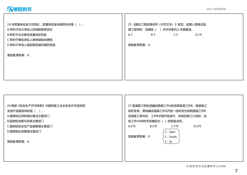 2023年一建管理真题解析讲义（可打印版）_2026年一级建造师_2026年一建管理_2025年一建管理SVIP_03-习题精析✿实战特训✿模考通关_59-管理《真题解析班》大微RS