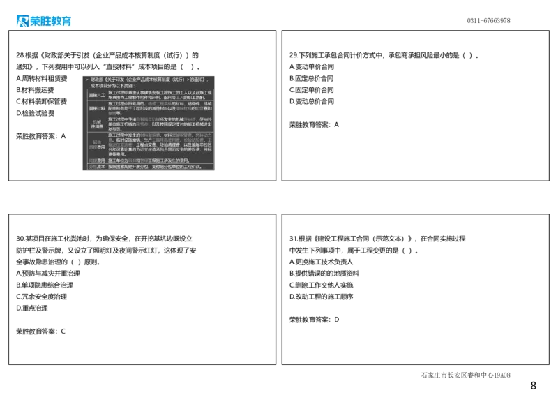 2023年一建管理真题解析讲义（可打印版）_2026年一级建造师_2026年一建管理_2025年一建管理SVIP_03-习题精析✿实战特训✿模考通关_59-管理《真题解析班》大微RS