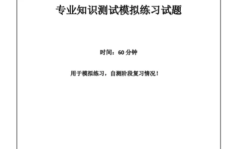 专业知识测试卷-含答案解析（3）_2025春招题库汇总_国企题库_华能_3-华能集团笔试模拟题