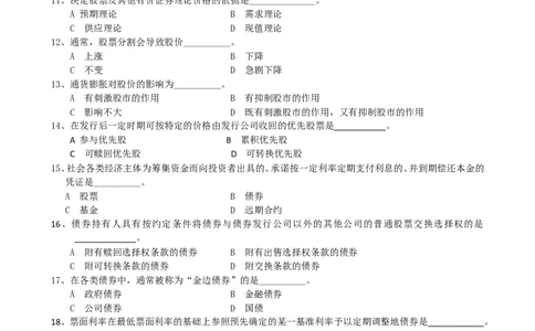 专业知识测试卷-含答案解析（3）_2025春招题库汇总_国企题库_华能_3-华能集团笔试模拟题