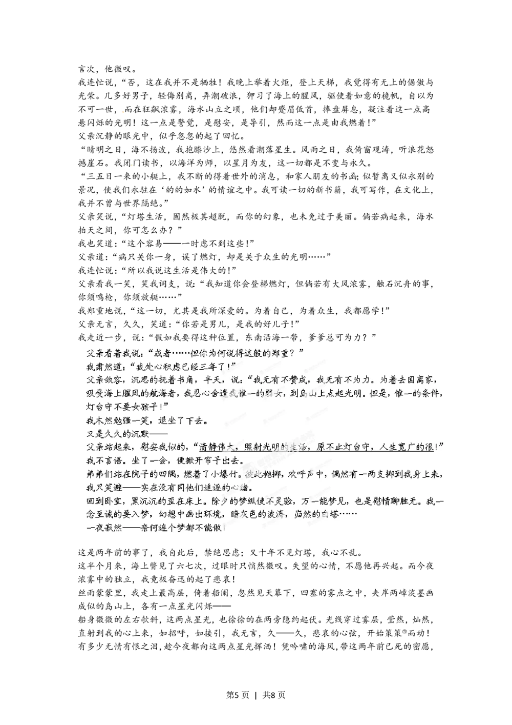 2012年高考语文试卷（安徽）（空白卷）_语文历年高考真题_新&middot;PDF版2008-2025&middot;高考语文真题_语文（按年份分类）2008-2025_2012&middot;语文高考真题