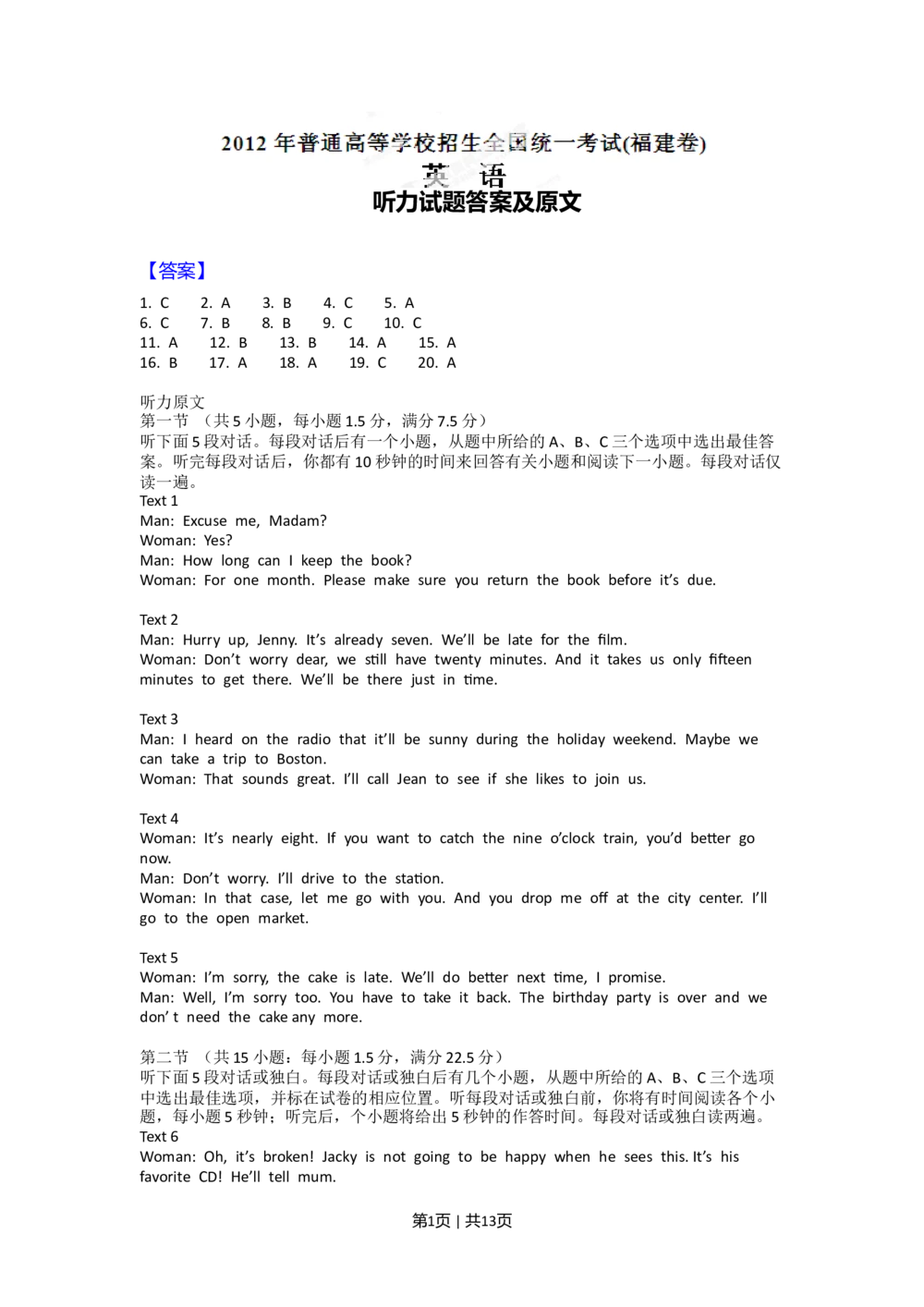 2012年高考英语试卷（福建）（解析卷）_英语历年高考真题_新&middot;Word版2008-2025&middot;高考英语真题_英语（按年份分类）2008-2025_2012&middot;高考英语真题