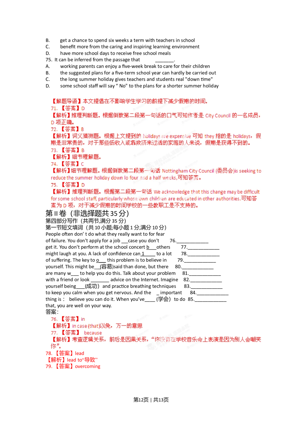 2012年高考英语试卷（福建）（解析卷）_英语历年高考真题_新&middot;Word版2008-2025&middot;高考英语真题_英语（按年份分类）2008-2025_2012&middot;高考英语真题