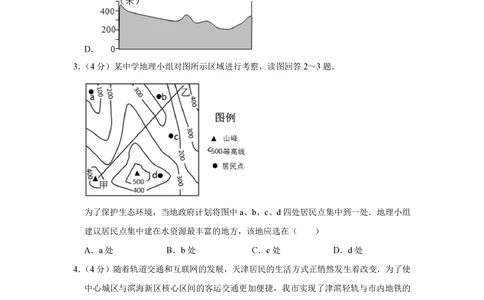 2013年高考地理试卷（天津）（空白卷）_地理历年高考真题_新&middot;PDF版2008-2025&middot;高考地理真题_地理（按省份分类）2008-2025_2008-2024&middot;（天津）地理高考真题