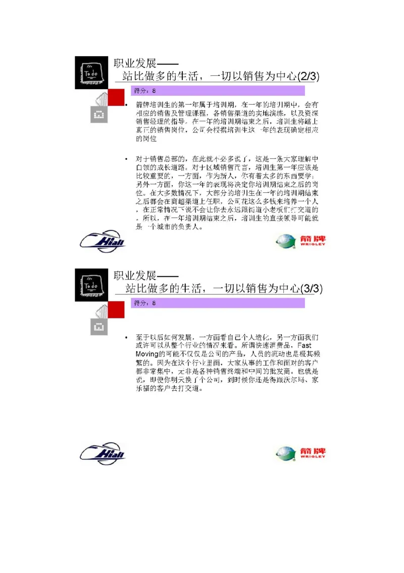 箭牌介绍2_2025春招题库汇总_快消题库-1_快消汇总_2023玛氏最新题库_4-往年笔面经验分享