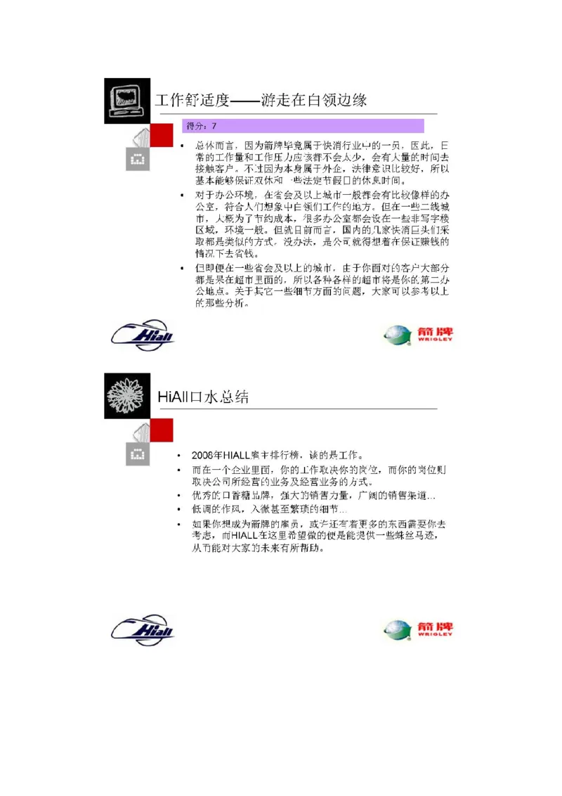 箭牌介绍2_2025春招题库汇总_快消题库-1_快消汇总_2023玛氏最新题库_4-往年笔面经验分享