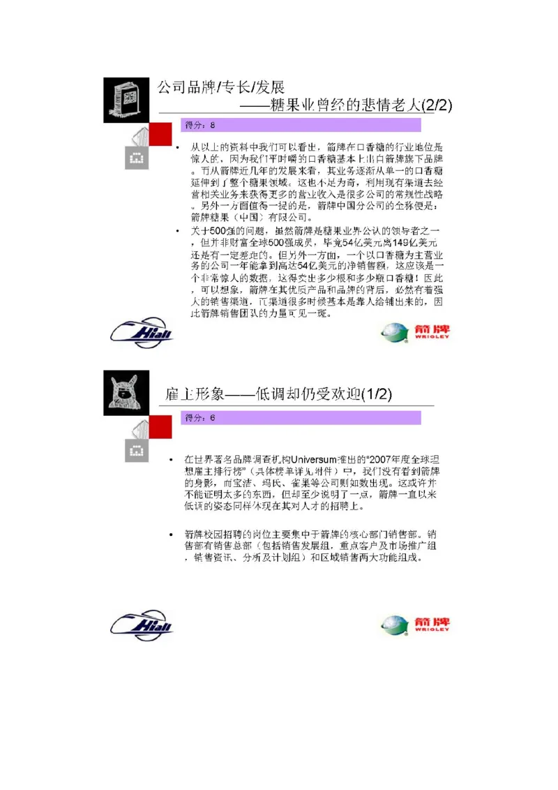 箭牌介绍2_2025春招题库汇总_快消题库-1_快消汇总_2023玛氏最新题库_4-往年笔面经验分享