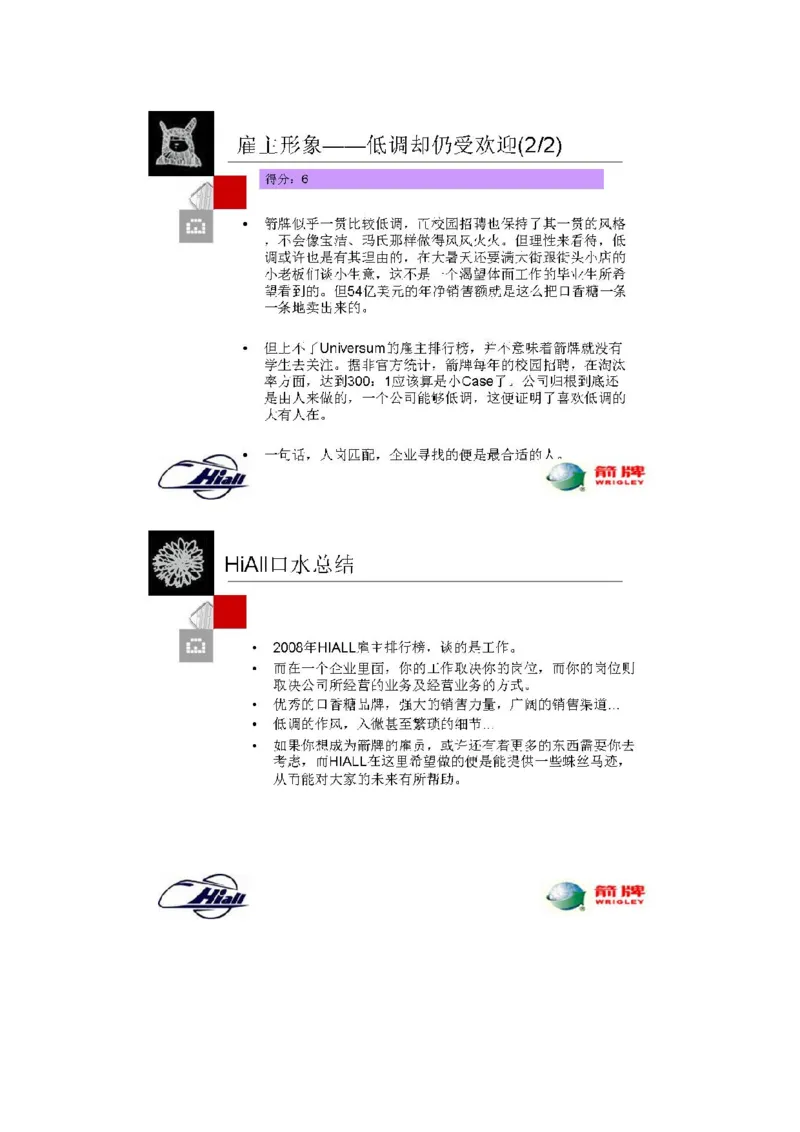 箭牌介绍2_2025春招题库汇总_快消题库-1_快消汇总_2023玛氏最新题库_4-往年笔面经验分享