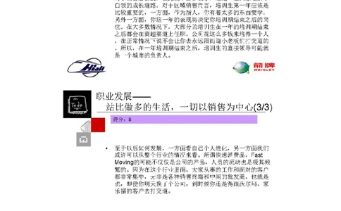 箭牌介绍2_2025春招题库汇总_快消题库-1_快消汇总_2023玛氏最新题库_4-往年笔面经验分享