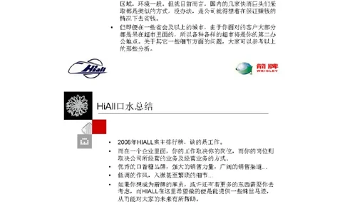 箭牌介绍2_2025春招题库汇总_快消题库-1_快消汇总_2023玛氏最新题库_4-往年笔面经验分享