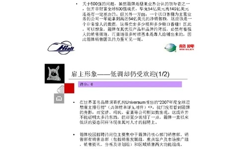 箭牌介绍2_2025春招题库汇总_快消题库-1_快消汇总_2023玛氏最新题库_4-往年笔面经验分享