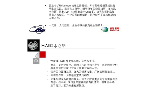 箭牌介绍2_2025春招题库汇总_快消题库-1_快消汇总_2023玛氏最新题库_4-往年笔面经验分享