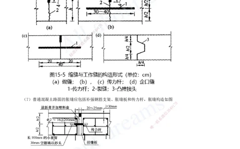 2025-46-第2章-2.3-水泥混凝土路面施工（四）_2026年一级建造师_2026年一建公路_2025年一建公路SVIP_02-基础精讲✿高端面授✿深度强化_15-公路《天一精讲班》安慧、李昌春KL_安慧