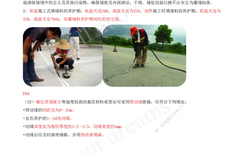 2025-46-第2章-2.3-水泥混凝土路面施工（四）_2026年一级建造师_2026年一建公路_2025年一建公路SVIP_02-基础精讲✿高端面授✿深度强化_15-公路《天一精讲班》安慧、李昌春KL_安慧