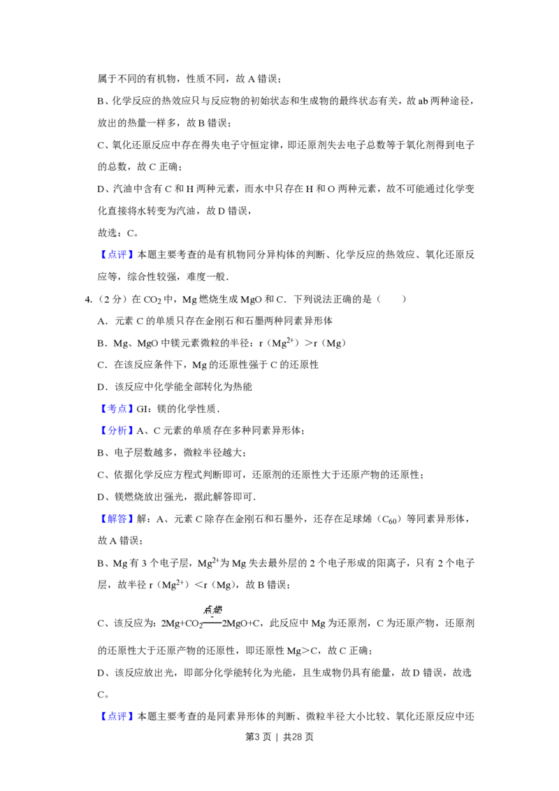 2015年高考化学试卷（江苏）（解析卷）_历年高考真题合集_化学历年高考真题_新&middot;PDF版2008-2025&middot;高考化学真题_化学（按年份分类）2008-2025_2015&middot;高考化学真题