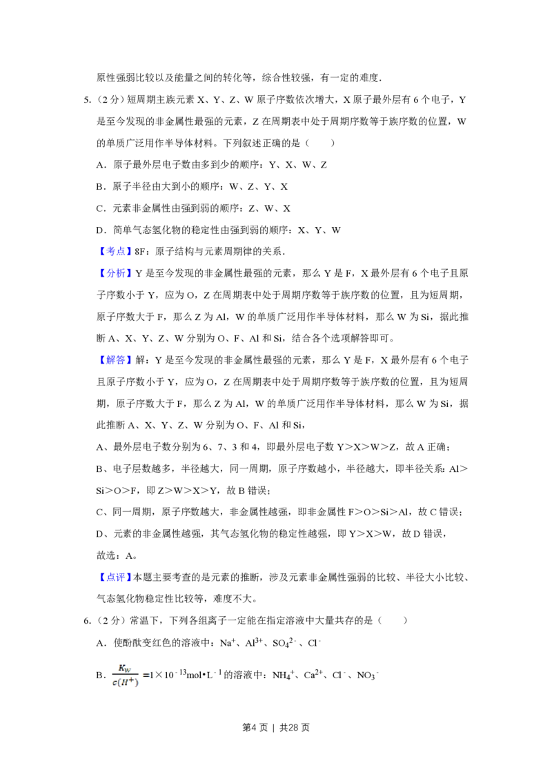 2015年高考化学试卷（江苏）（解析卷）_历年高考真题合集_化学历年高考真题_新&middot;PDF版2008-2025&middot;高考化学真题_化学（按年份分类）2008-2025_2015&middot;高考化学真题