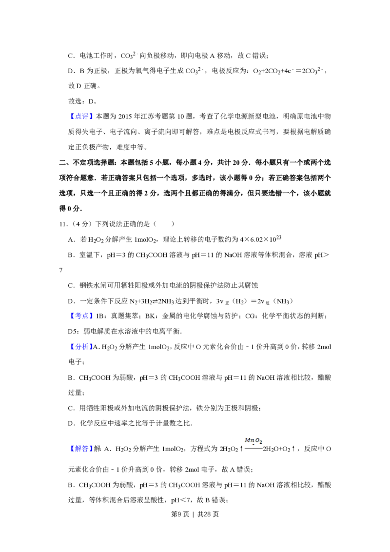 2015年高考化学试卷（江苏）（解析卷）_历年高考真题合集_化学历年高考真题_新&middot;PDF版2008-2025&middot;高考化学真题_化学（按年份分类）2008-2025_2015&middot;高考化学真题