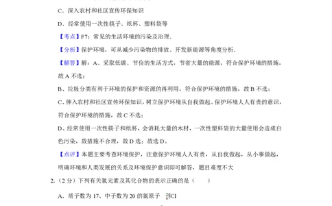 2015年高考化学试卷（江苏）（解析卷）_历年高考真题合集_化学历年高考真题_新&middot;PDF版2008-2025&middot;高考化学真题_化学（按年份分类）2008-2025_2015&middot;高考化学真题