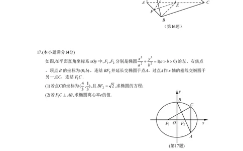 2014年高考数学试卷（江苏）（空白卷）_历年高考真题合集_数学历年高考真题_新&middot;PDF版2008-2025&middot;高考数学真题_数学（按年份分类）2008-2025_2014&middot;高考数学真题
