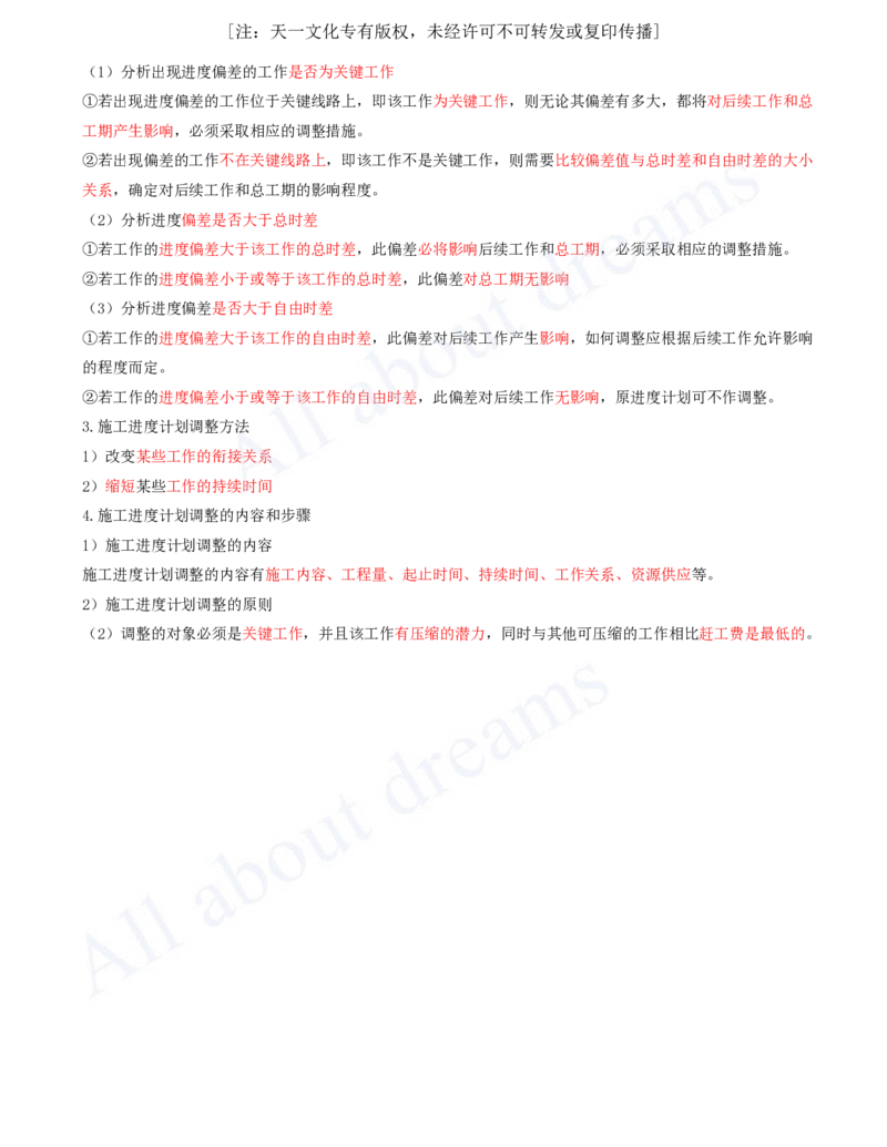 2025-59-第9章-9.2-施工进度控制_2026年一级建造师_2026年一建机电_2025年一建机电SVIP_02-基础精讲✿高端面授✿深度强化_07-机电《天一精讲班》王建波KL_讲义