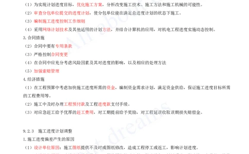 2025-59-第9章-9.2-施工进度控制_2026年一级建造师_2026年一建机电_2025年一建机电SVIP_02-基础精讲✿高端面授✿深度强化_07-机电《天一精讲班》王建波KL_讲义