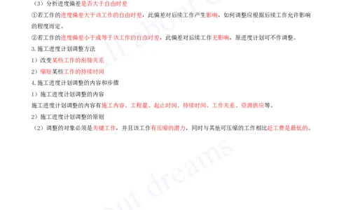 2025-59-第9章-9.2-施工进度控制_2026年一级建造师_2026年一建机电_2025年一建机电SVIP_02-基础精讲✿高端面授✿深度强化_07-机电《天一精讲班》王建波KL_讲义