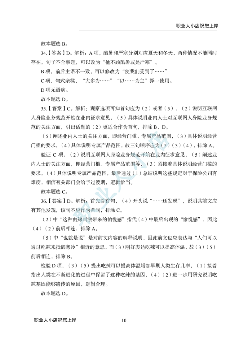 科技岗6大行行测200题-历3年考试真题-言语理解-试题解析_2025春招题库汇总_银行题库-1_银行全套上岸资料_科技岗真题库