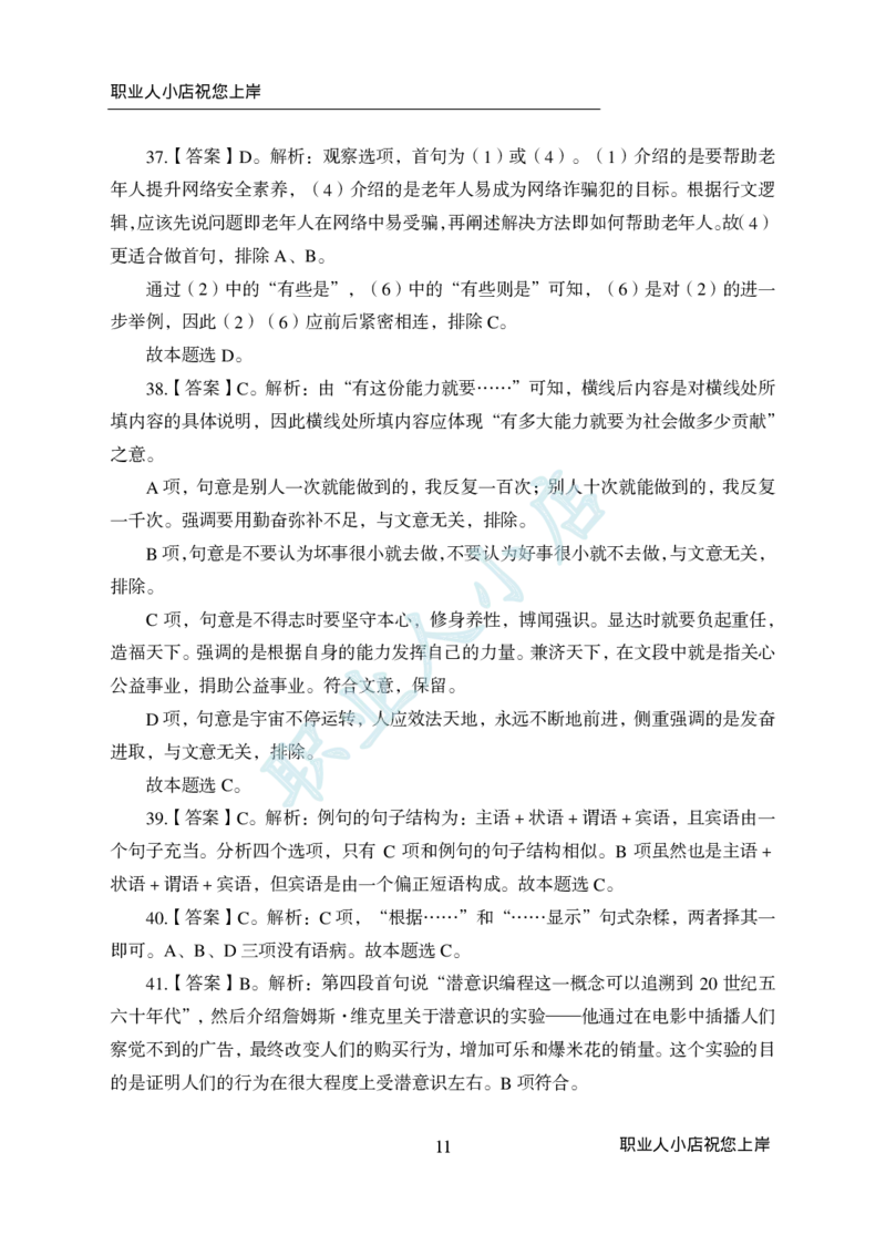科技岗6大行行测200题-历3年考试真题-言语理解-试题解析_2025春招题库汇总_银行题库-1_银行全套上岸资料_科技岗真题库