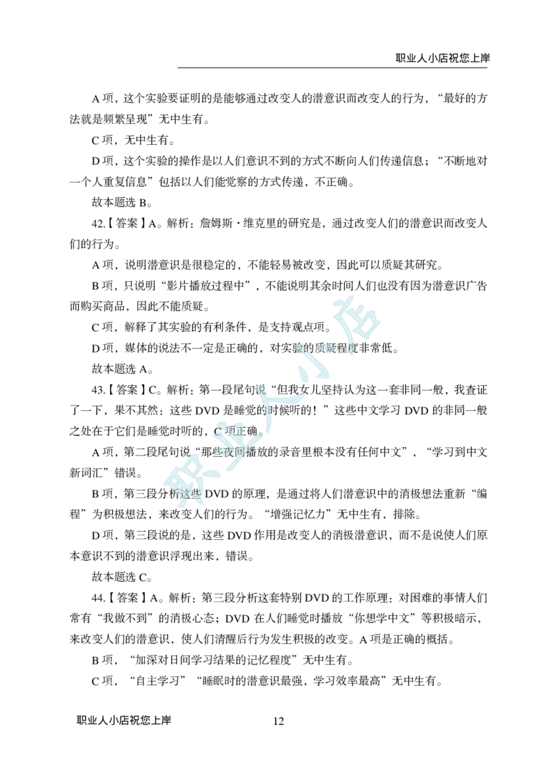 科技岗6大行行测200题-历3年考试真题-言语理解-试题解析_2025春招题库汇总_银行题库-1_银行全套上岸资料_科技岗真题库
