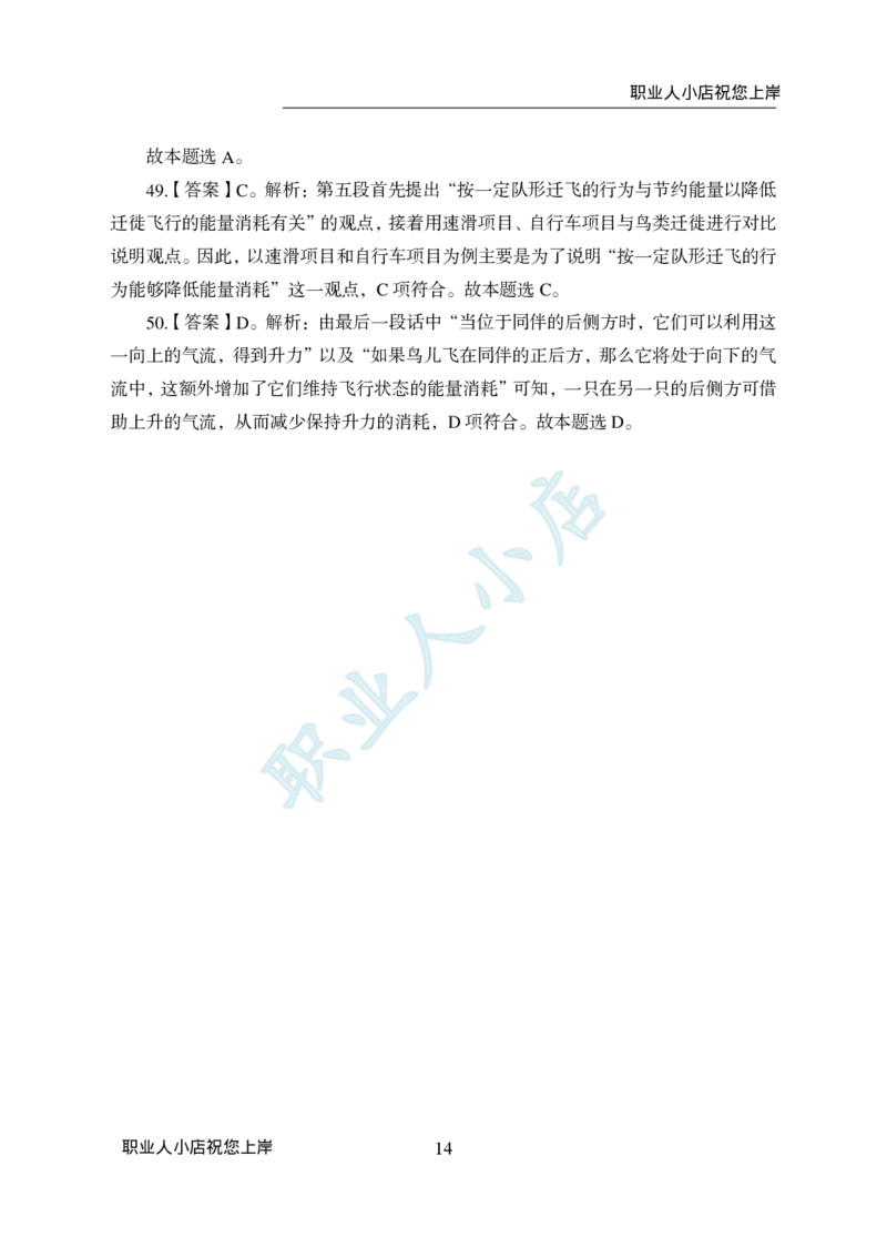 科技岗6大行行测200题-历3年考试真题-言语理解-试题解析_2025春招题库汇总_银行题库-1_银行全套上岸资料_科技岗真题库