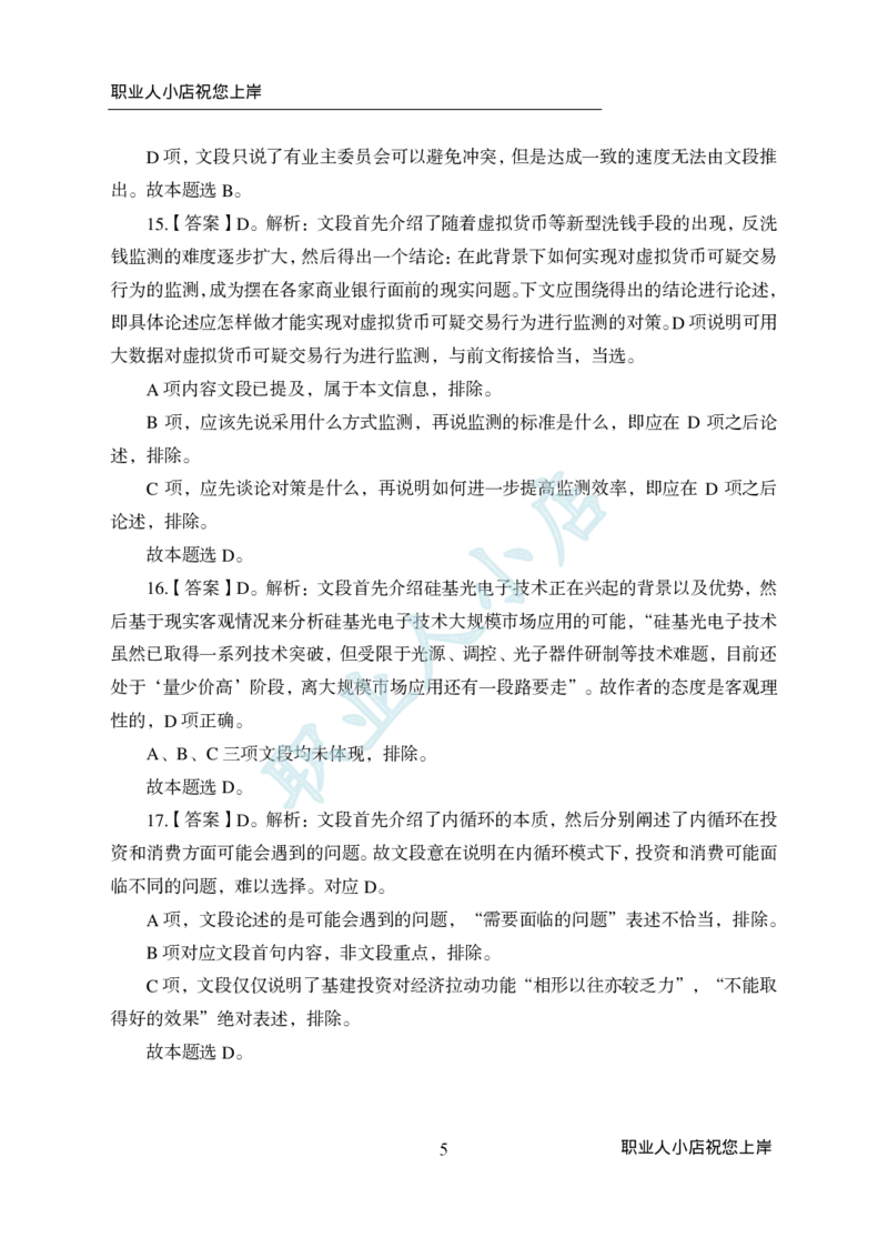 科技岗6大行行测200题-历3年考试真题-言语理解-试题解析_2025春招题库汇总_银行题库-1_银行全套上岸资料_科技岗真题库