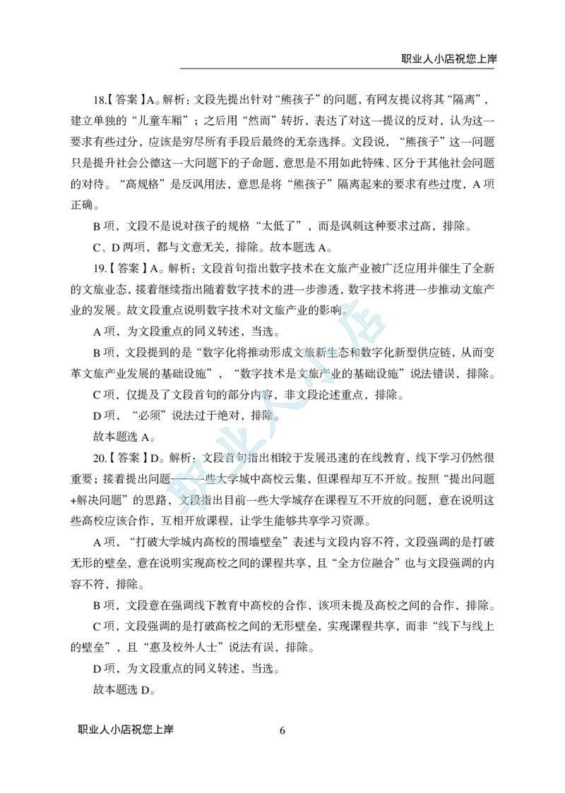 科技岗6大行行测200题-历3年考试真题-言语理解-试题解析_2025春招题库汇总_银行题库-1_银行全套上岸资料_科技岗真题库