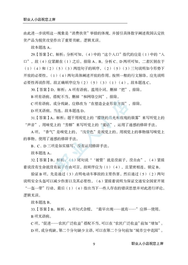 科技岗6大行行测200题-历3年考试真题-言语理解-试题解析_2025春招题库汇总_银行题库-1_银行全套上岸资料_科技岗真题库