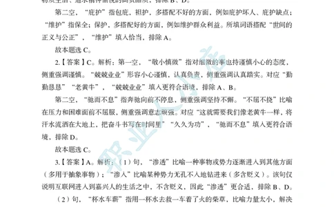 科技岗6大行行测200题-历3年考试真题-言语理解-试题解析_2025春招题库汇总_银行题库-1_银行全套上岸资料_科技岗真题库