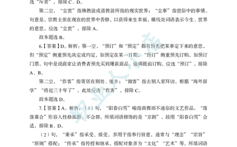 科技岗6大行行测200题-历3年考试真题-言语理解-试题解析_2025春招题库汇总_银行题库-1_银行全套上岸资料_科技岗真题库