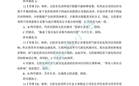 科技岗6大行行测200题-历3年考试真题-言语理解-试题解析_2025春招题库汇总_银行题库-1_银行全套上岸资料_科技岗真题库