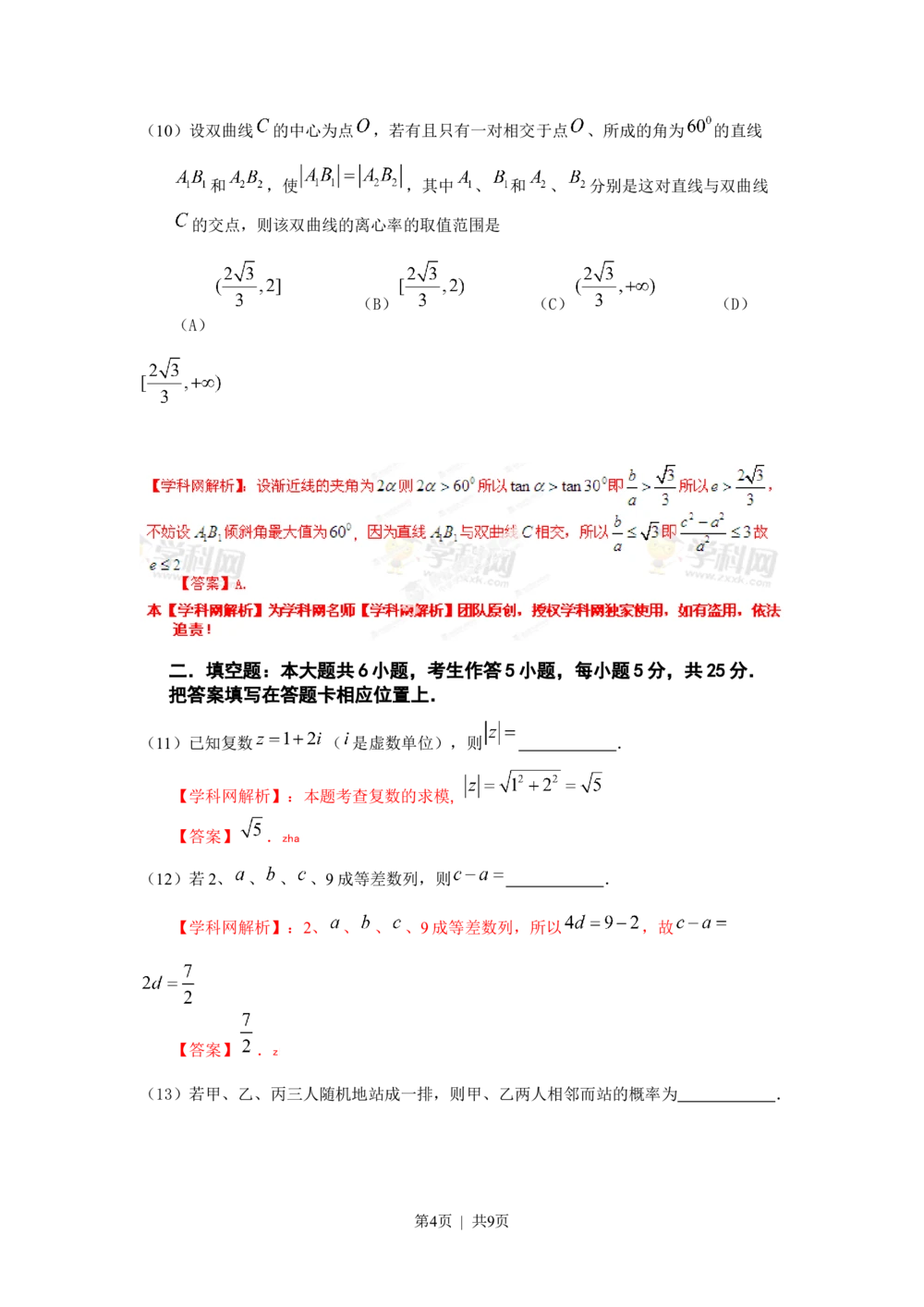 2013年高考数学试卷（文）（重庆）（解析卷）_历年高考真题合集_数学历年高考真题_新&middot;Word版2008-2025&middot;高考数学真题_数学（按年份分类）2008-2025_2013&middot;高考数学真题