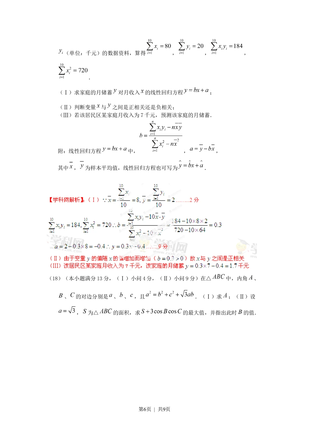 2013年高考数学试卷（文）（重庆）（解析卷）_历年高考真题合集_数学历年高考真题_新&middot;Word版2008-2025&middot;高考数学真题_数学（按年份分类）2008-2025_2013&middot;高考数学真题