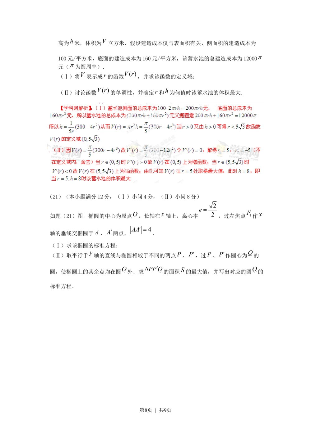 2013年高考数学试卷（文）（重庆）（解析卷）_历年高考真题合集_数学历年高考真题_新&middot;Word版2008-2025&middot;高考数学真题_数学（按年份分类）2008-2025_2013&middot;高考数学真题