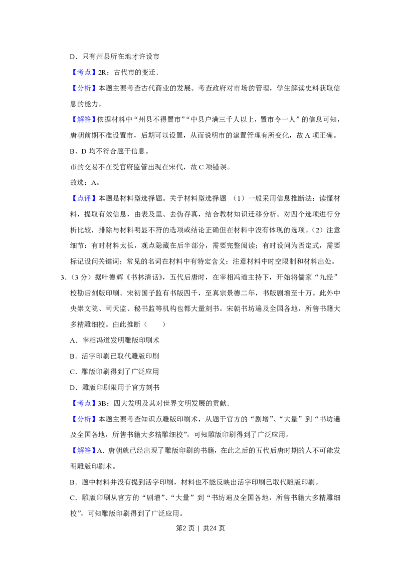 2014年高考历史试卷（江苏）（解析卷卷）_历史历年高考真题_新&middot;PDF版2008-2025&middot;高考历史真题_历史（按年份分类）2008-2025_2014&middot;历史高考真题
